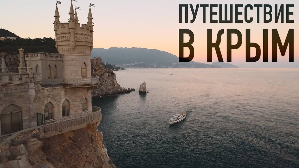 Путешествие по Крыму самостоятельно